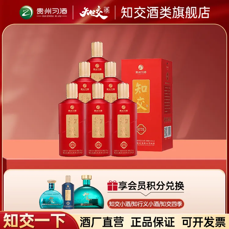 习酒知交酒知行礼整箱装经典酱香型白酒53%Vol500ml*6瓶