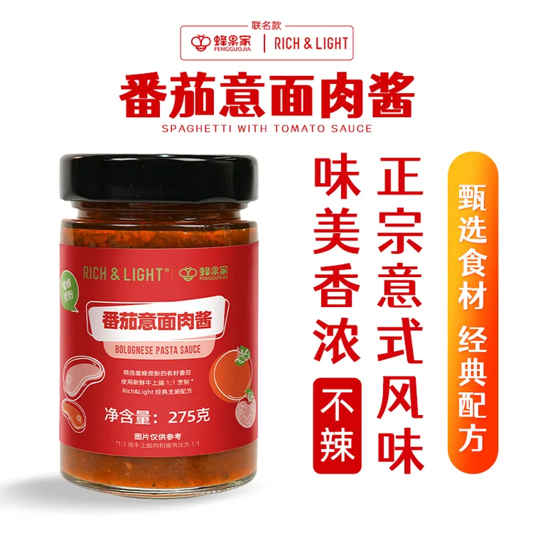 蜂果家番茄意式肉酱牛肉猪肉熬制拌面酱拌饭酱番茄意面肉酱番茄酱