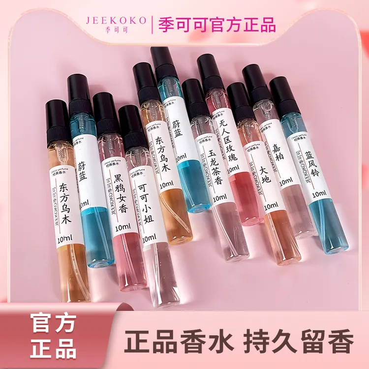 JEEKOKO/季可可香水小样学生香水试用装便携香水持久留香清新淡香