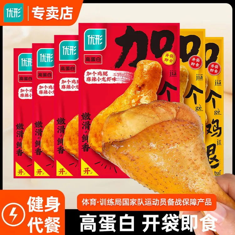优形鸡腿高蛋白开袋即食爆汁入味健身代餐加餐轻食u形#便利店同款