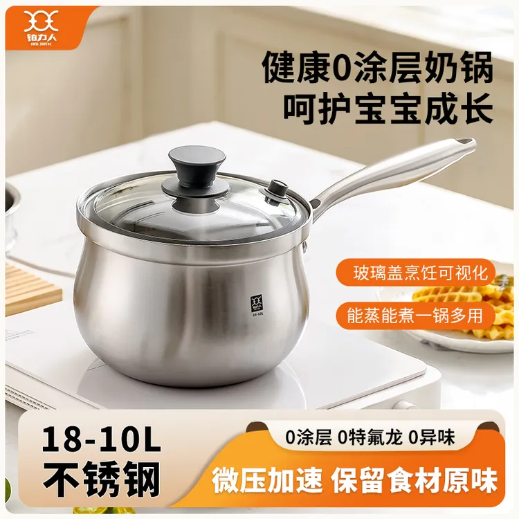 BOLIREN/铂力人微压小奶锅不锈钢蒸煮锅厨房用品烹饪锅具厨具家用