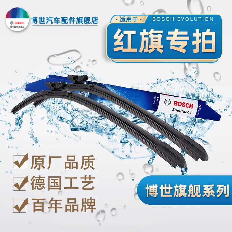 【红旗专拍】E-HS9/E-QM5/H7/H9/HS3/HS7/LS7 博世高端无骨雨刮器