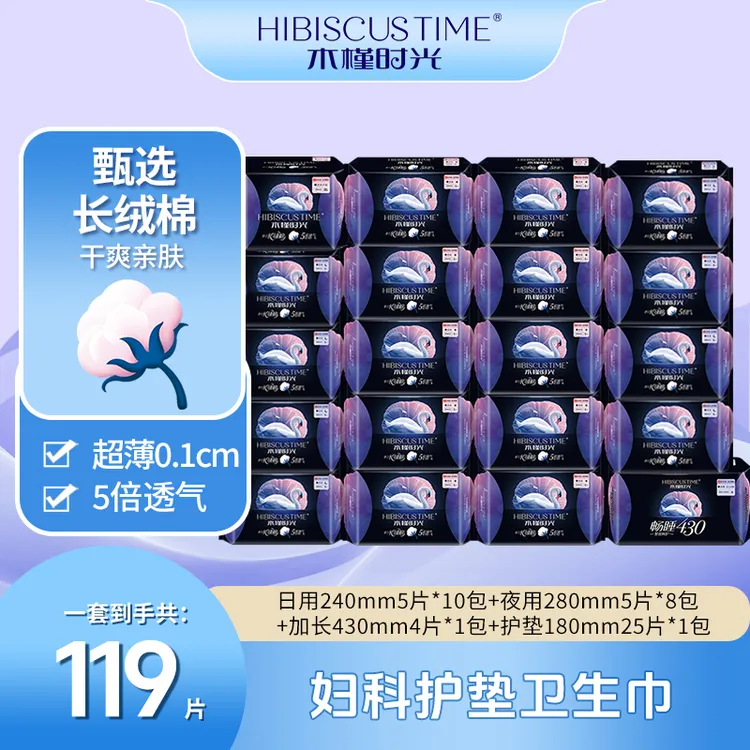 【木槿时光长绒棉组合】10包52片防漏卫生巾日夜用透气姨妈巾