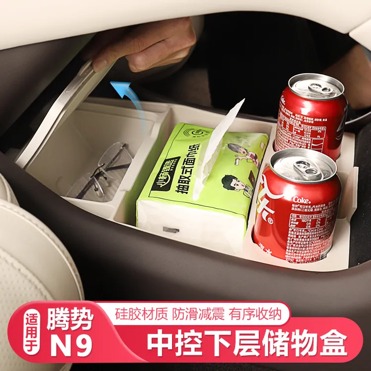 适用25-26款腾势N9中控储物盒收纳扶手箱水杯垫配件汽车内饰用品