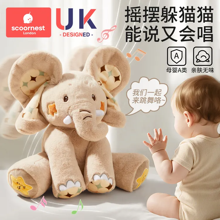 躲猫猫大象玩具会学说话0-1岁婴儿抬头练习宝宝玩偶儿童周岁礼物