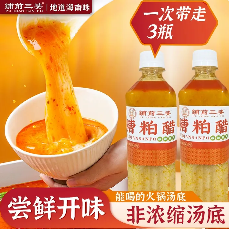 糟粕醋火锅底料海南特色火锅正宗文昌特产铺前三婆糟粕醋酸辣汤底