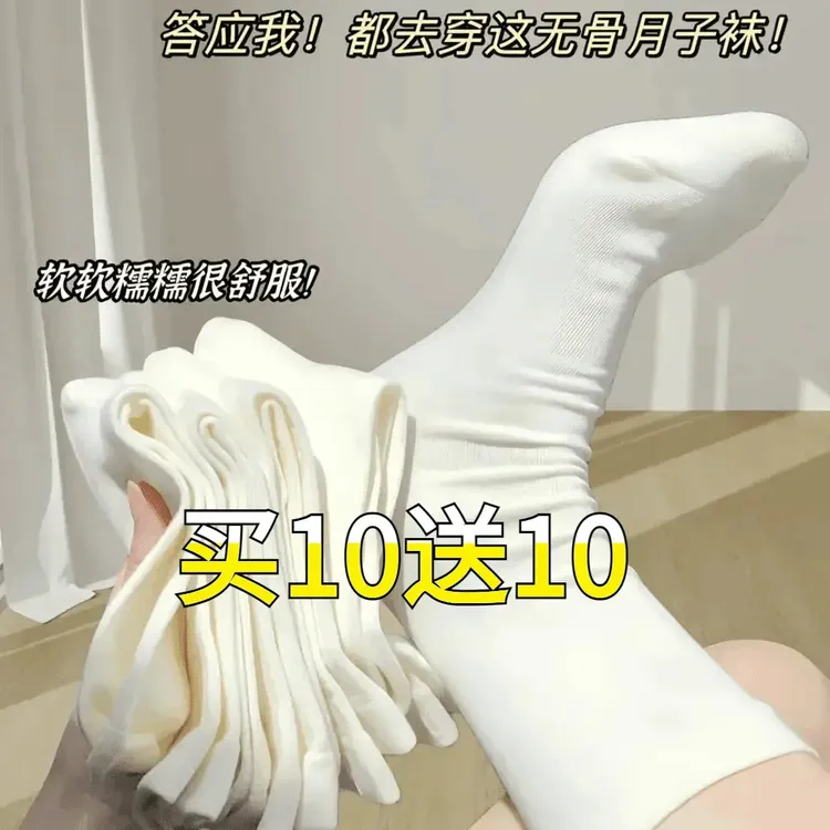 【买10送10】爆款袜子白色秋冬款袜子吸汗透气百搭袜子女款袜子男款
