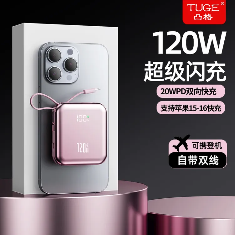 迷你智能便携充电宝自带线20000M超级快充大容量移动电源通用
