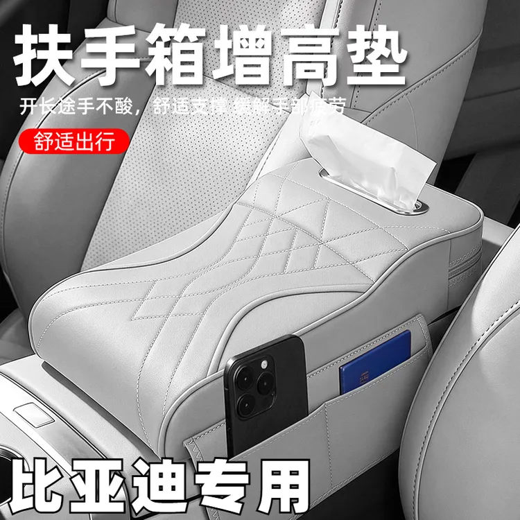 【比亚迪专用】汽车扶手箱增高垫比亚迪海狮唐宋海豹元增高纸巾盒商品图