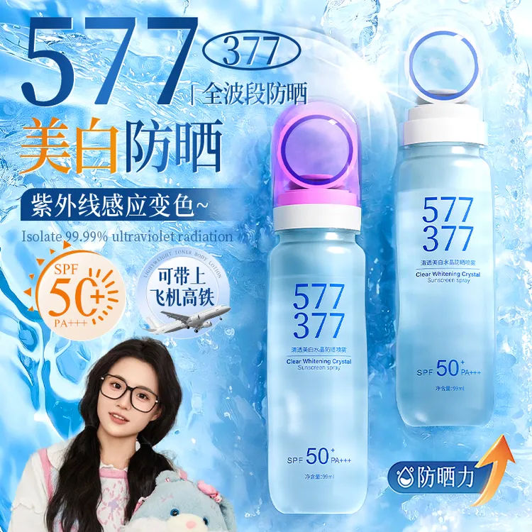 【小鱼海棠✅】577+377双重美白防晒喷雾户外清爽高倍防紫外线防水汗