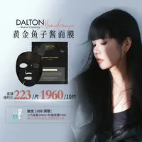 【毛毛专属】DALTON德海顿黄金鱼子酱面膜GOLD MASK 抗衰