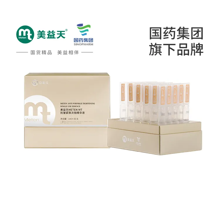 官方美益天品牌淡纹抗皱保湿次抛精华液提升肌肤紧致度塑造立体