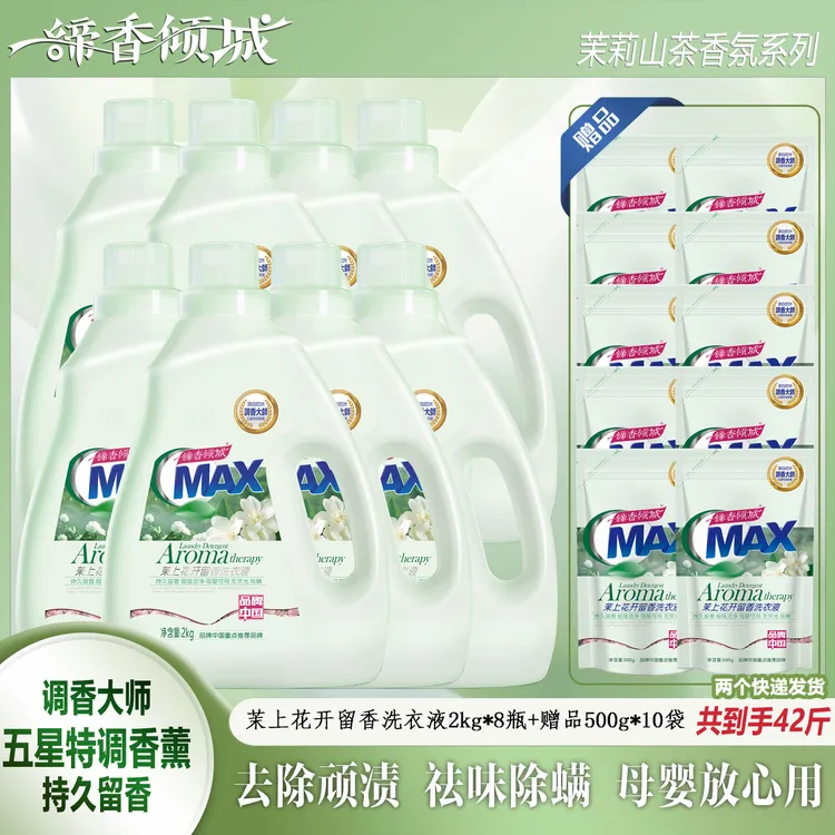 护色洁净香氛洗衣液留香茉上花开缔香倾城山茶花除螨去渍香氛母婴