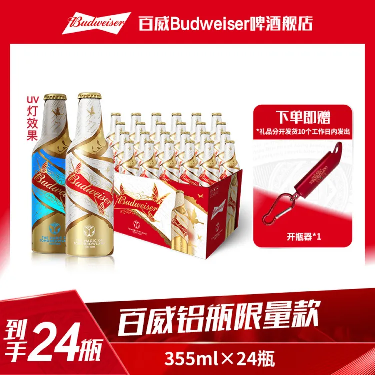 【百威啤酒年终狂欢季】Tomorrowland限量版铝瓶啤酒 355ml*24瓶 TL