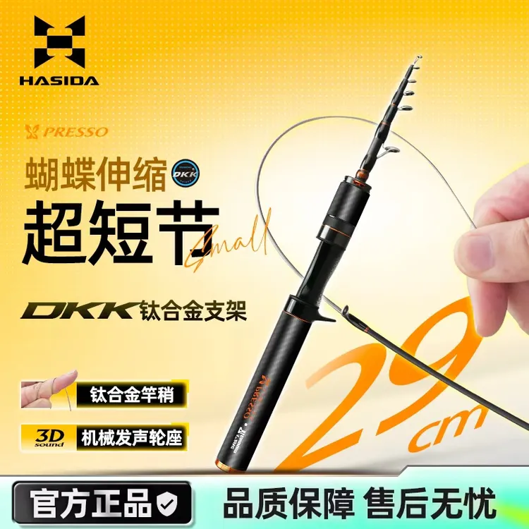 哈斯达蝴蝶伸缩竿钛合金导环竿稍ul硬度旅行便携微物迷你路亚竿