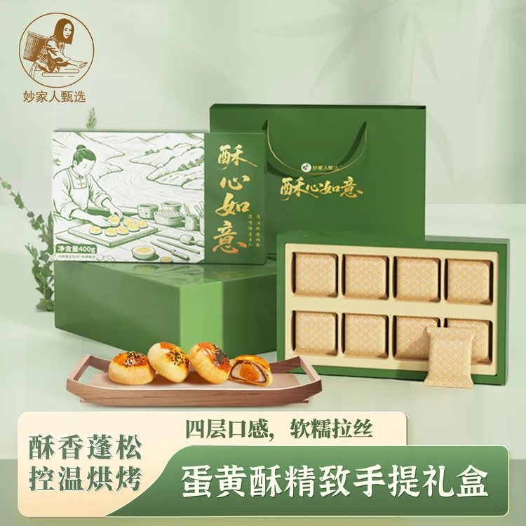 妙家人甄选蛋黄酥雪媚娘酥皮月饼传统糕点点心中秋伴手礼送人礼盒