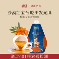【家庭装】棘伊优品有机沙棘全果原浆500ml/袋不提籽不提油新疆直发