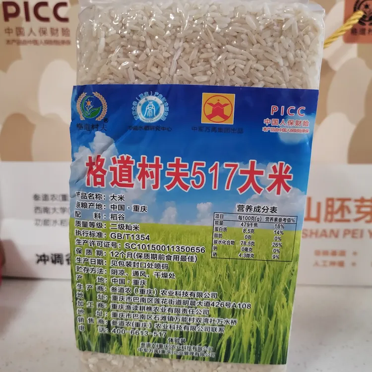 叁道农功能大米体验卡2斤体验装