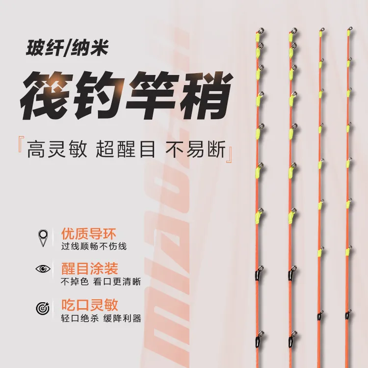 淼尊【专业筏钓】橙光二代玻纤竿稍夜晚荧光灵敏看口老钓友筏钓竿稍