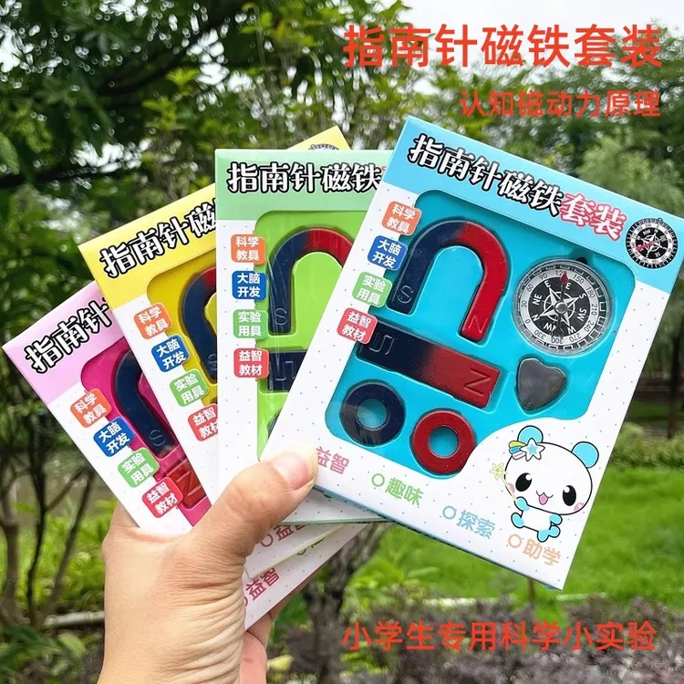 儿童指南针磁铁物理学习套装科学实验心形U吸铁石小学生教学用具 