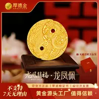 厚德金 龙凤佩25g一对50g足金黄金工艺品 情侣结婚礼赠七夕