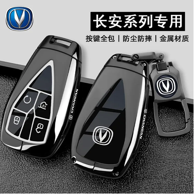 长安cs75plus钥匙套专用cs55plus三代unit逸动univ汽车金属全包壳