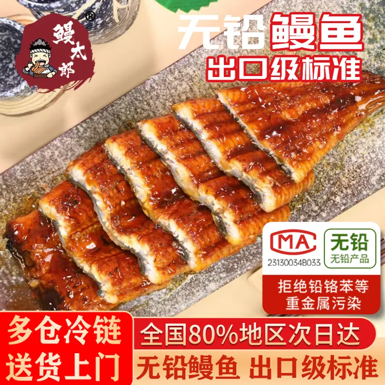 鳗太郎日式蒲烧鳗鱼330g新鲜活鳗烤制开袋加热即食整条鳗鱼寿司饭