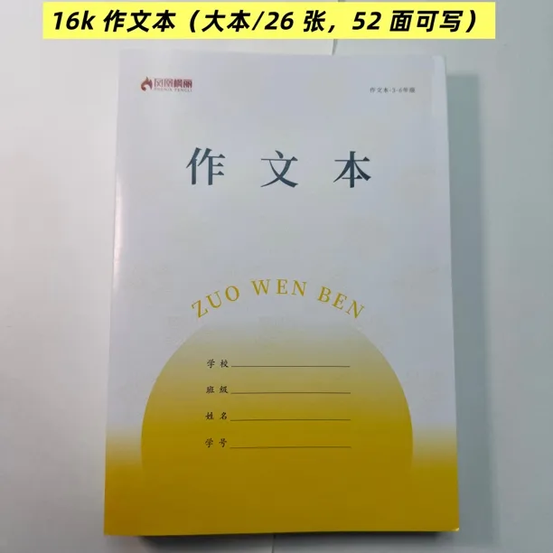 16k作文本3-6年级大本江苏省小学生专用作页本英语本数学本语文本