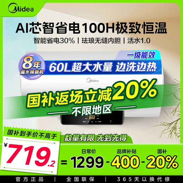 Midea/美的超一级能效镁棒免换防电墙节能省电2200W速热电热水器