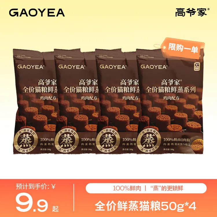 【新品试吃尝鲜】高爷家全价鲜蒸系列鸡肉配方鲜肉营养猫粮dr