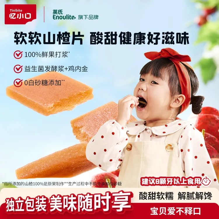 忆小口酸奶山楂片益生菌发酵浆鲜果打浆酸甜山楂片BD