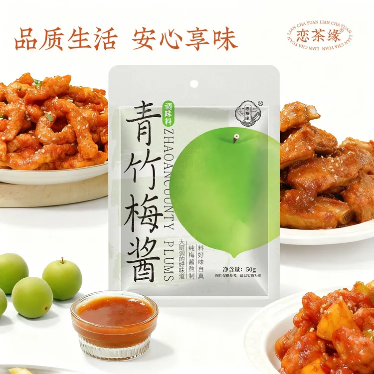 恋茶缘青竹梅酱 酸甜带咸梅酱排骨烧肉烧鸭蘸料梅酱 酸梅酱