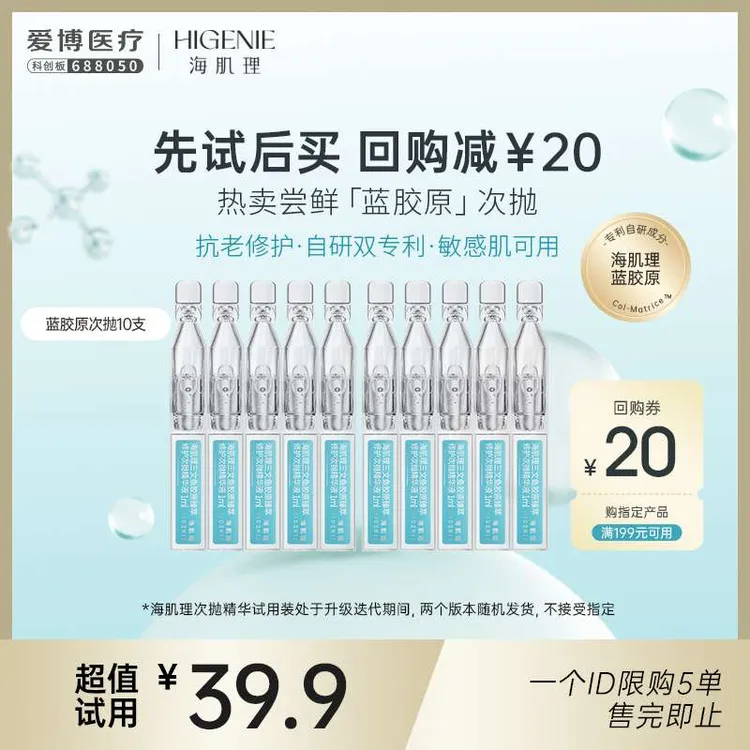 海肌理蓝胶原次抛精华液紧致嫩肤敏感肌全肤质（新旧包装交替发货）