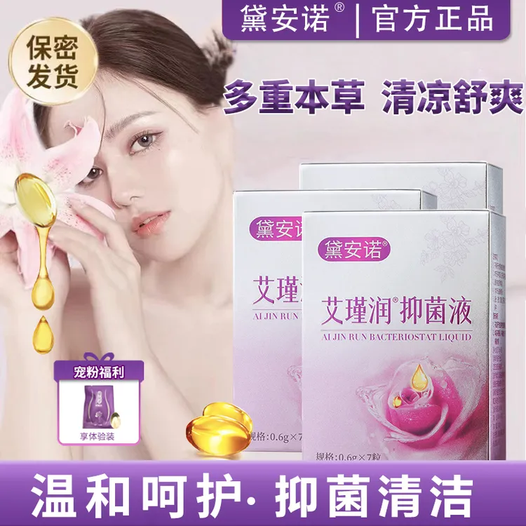 【拍一发三】黛安诺艾瑾润抑菌液植物萃取花园清洁温和吸收凝胶