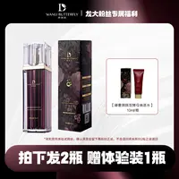 蝶婉丽臻奢双酵母焕活水