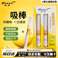 【如逸】便携式柠檬味烟替吸棒清新口气无烟雾可在飞机高铁缓解烟瘾