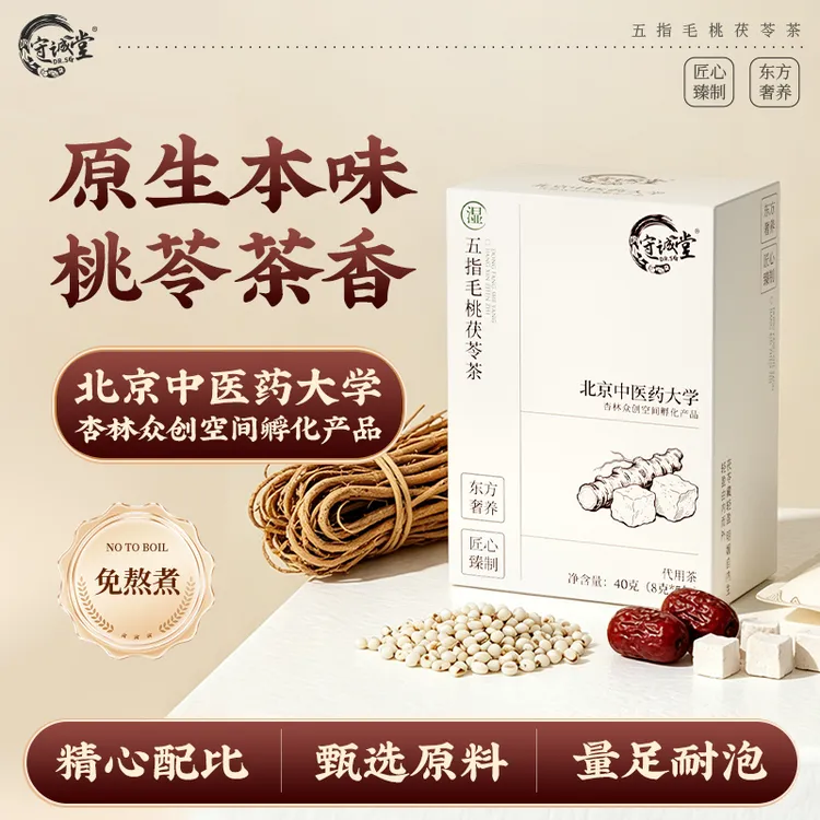 【数量填3优惠】守诚堂五指毛桃茯苓茶三伏天泡水椰香奶香版四神汤