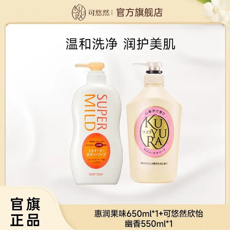 【超值购】可悠然惠润美肌淡雅沐浴露组合装(550ml+650ml)