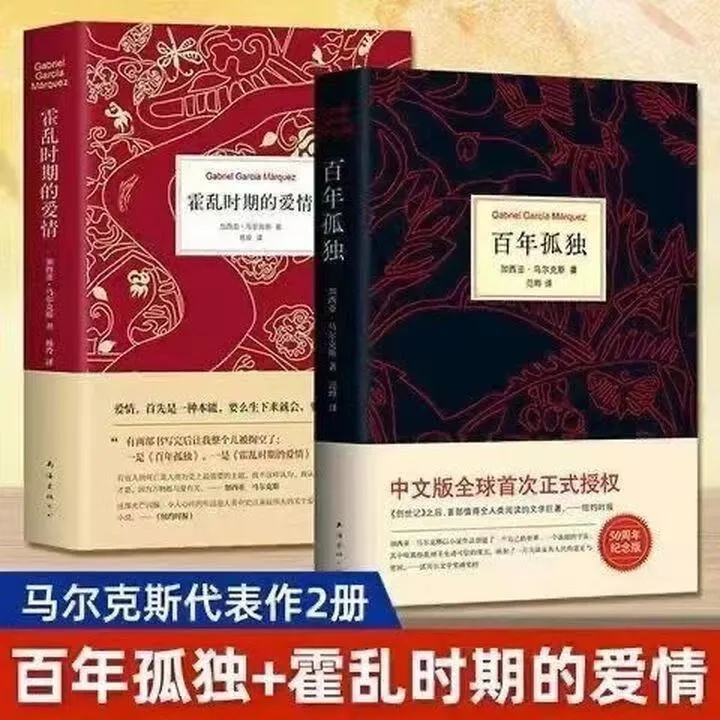 百年孤独霍乱时期的爱情精装马尔克斯诺贝尔文学奖50周年纪念版