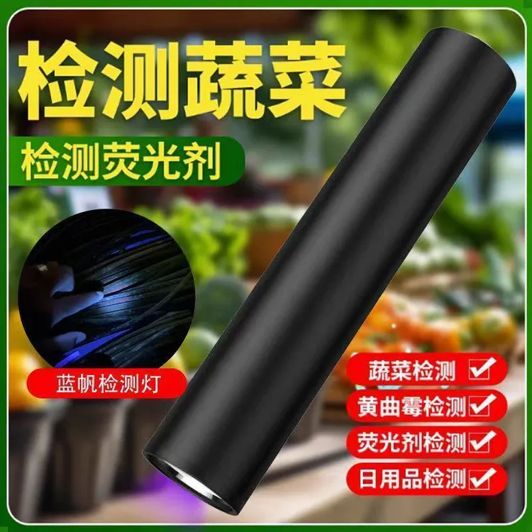 新款紫光农药残留检测蔬菜检测器验钞海鲜蔬菜水果UV固化烟酒