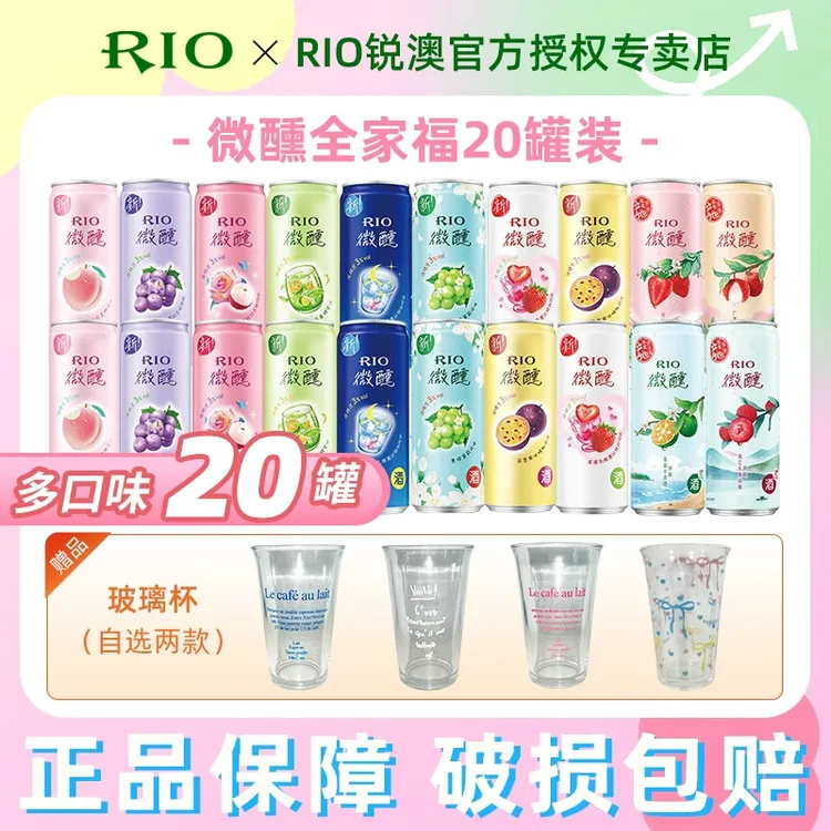 RIO锐澳微醺全家福多口味330ml*20罐果味小甜酒微醺果酒