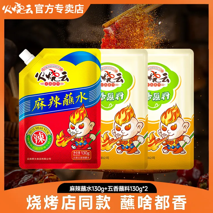 火烧云麻辣蘸水辣椒面烧烤料蘸水干碟蘸料烤肉蘸料水煮菜蘸水