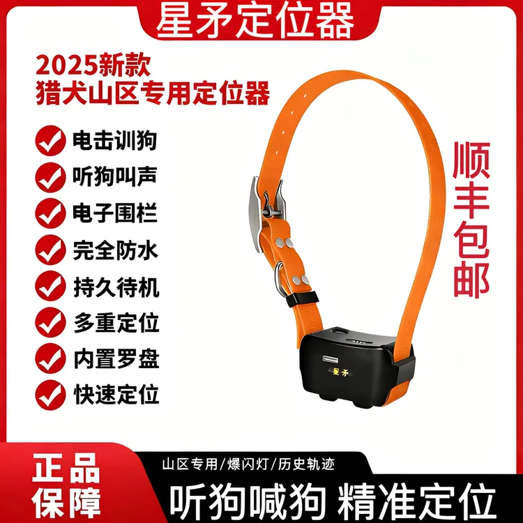星矛M1proM2pro电击训狗猎狗专用狗狗定位器追踪器猎犬GPS定位器