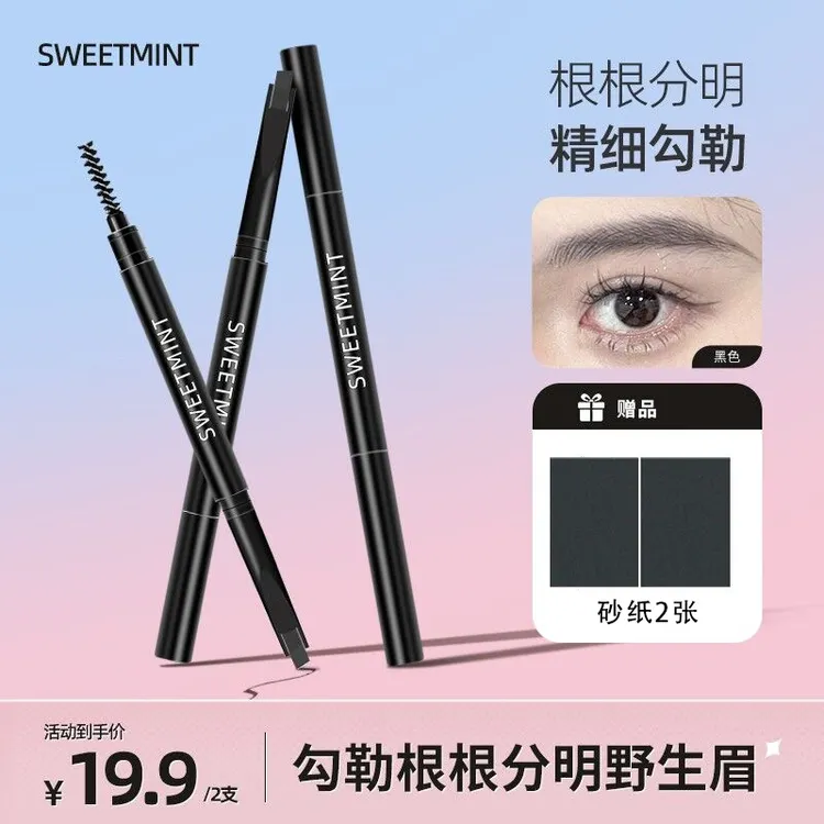 【两支装】自动砍刀眉笔顺滑流畅自然毛流感持久根根分明打造野生眉