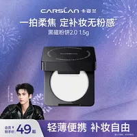 【Mini粉饼】卡姿兰黑磁粉饼二代1.5g升级控油定妆持久不脱妆DB