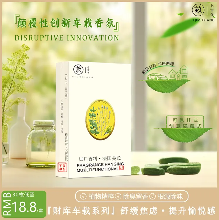 法国曼氏「财库系列」车载香氛家居香薰隐藏式悬挂式持久留香扩香