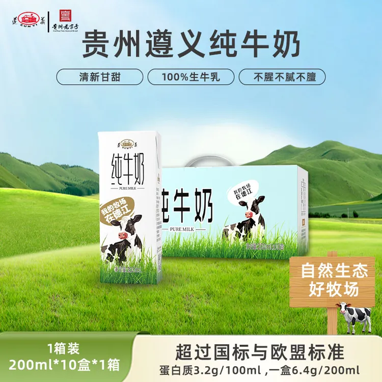 200ml遵义纯牛奶(1x10)