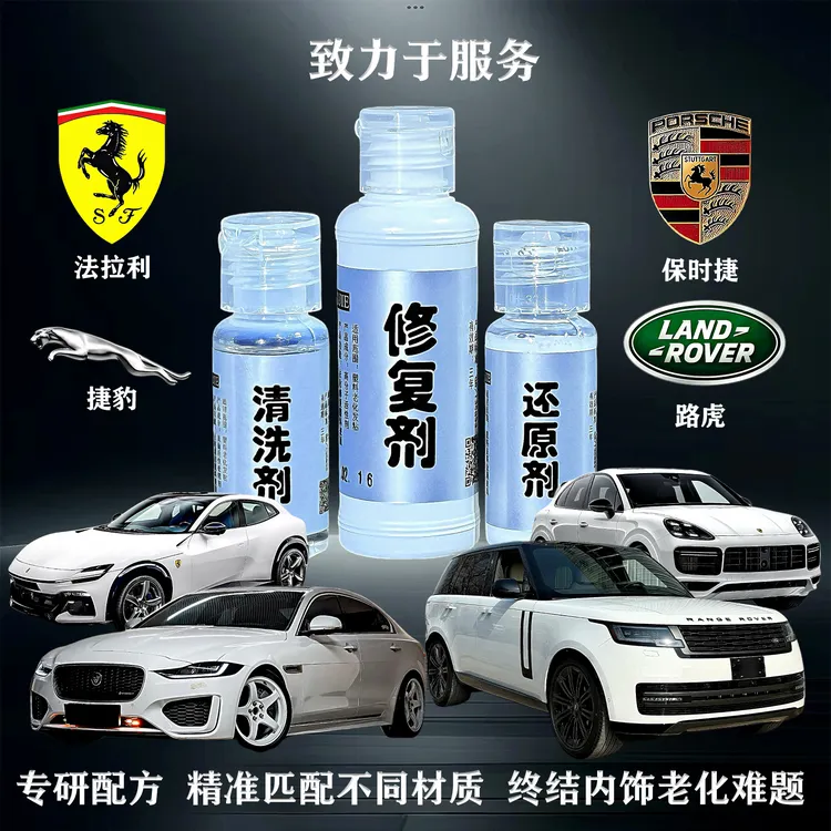 捷豹路虎按键发粘去除汽车塑料清洗剂真皮内饰不伤修复清洗清洁