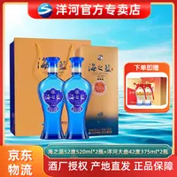 洋河海之蓝浓香型白酒 口感绵柔52度520ml*2瓶
