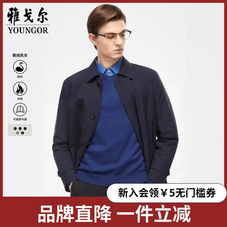 25新款鹅绒可拆卸内胆秋冬休闲风衣保暖羽绒服雅戈尔高端男装行政